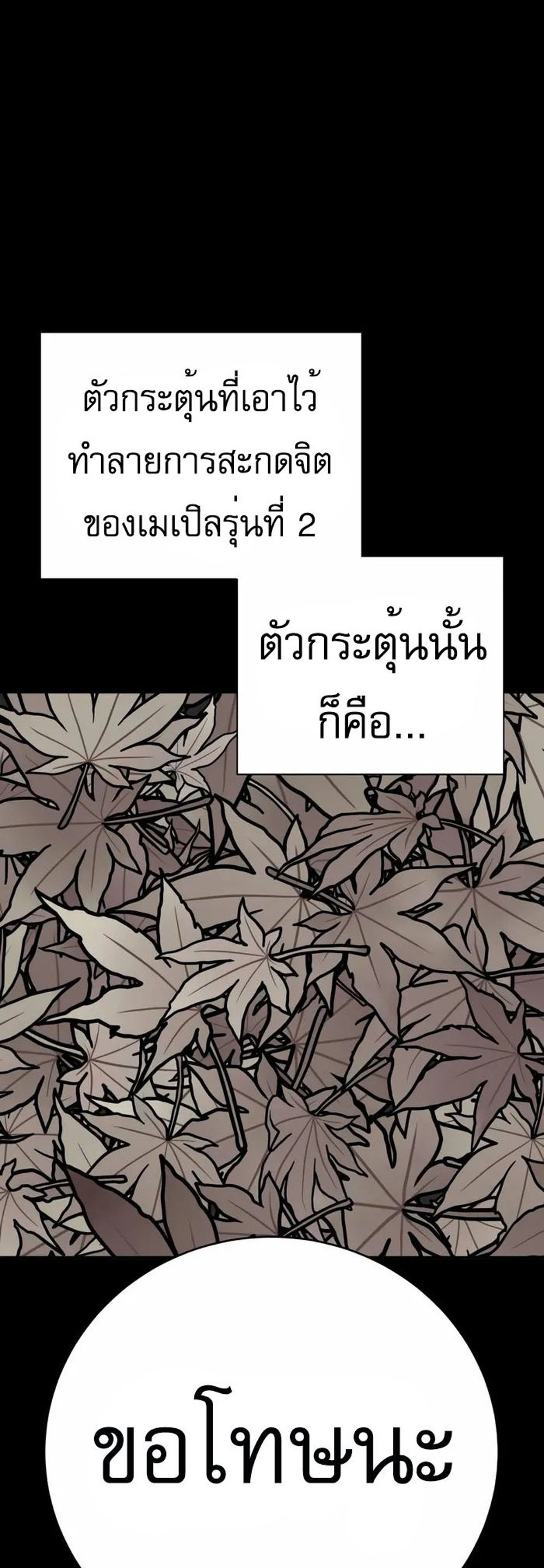 Return of the Bloodthirsty Police ตำรวจนักฆ่า แปลไทย