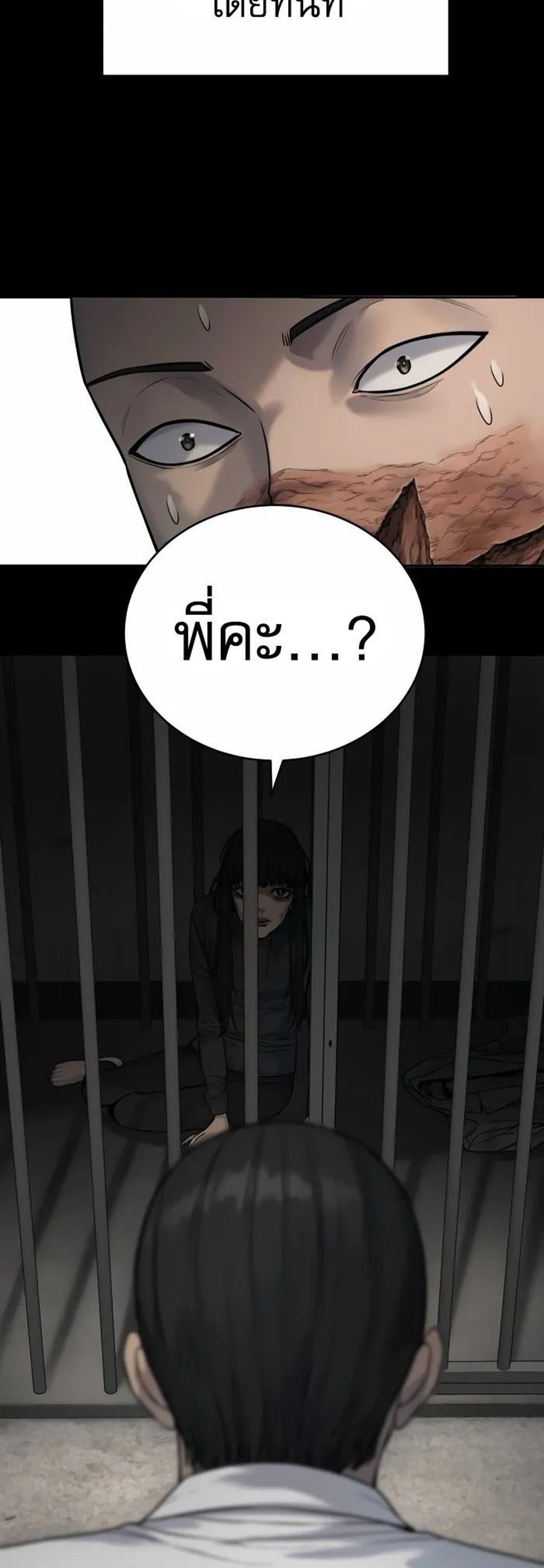 Return of the Bloodthirsty Police ตำรวจนักฆ่า แปลไทย