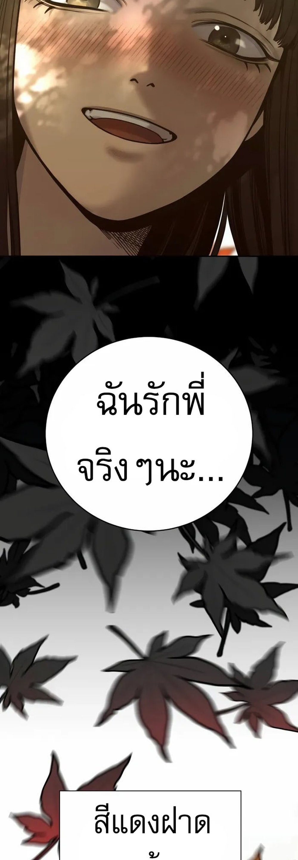 Return of the Bloodthirsty Police ตำรวจนักฆ่า แปลไทย