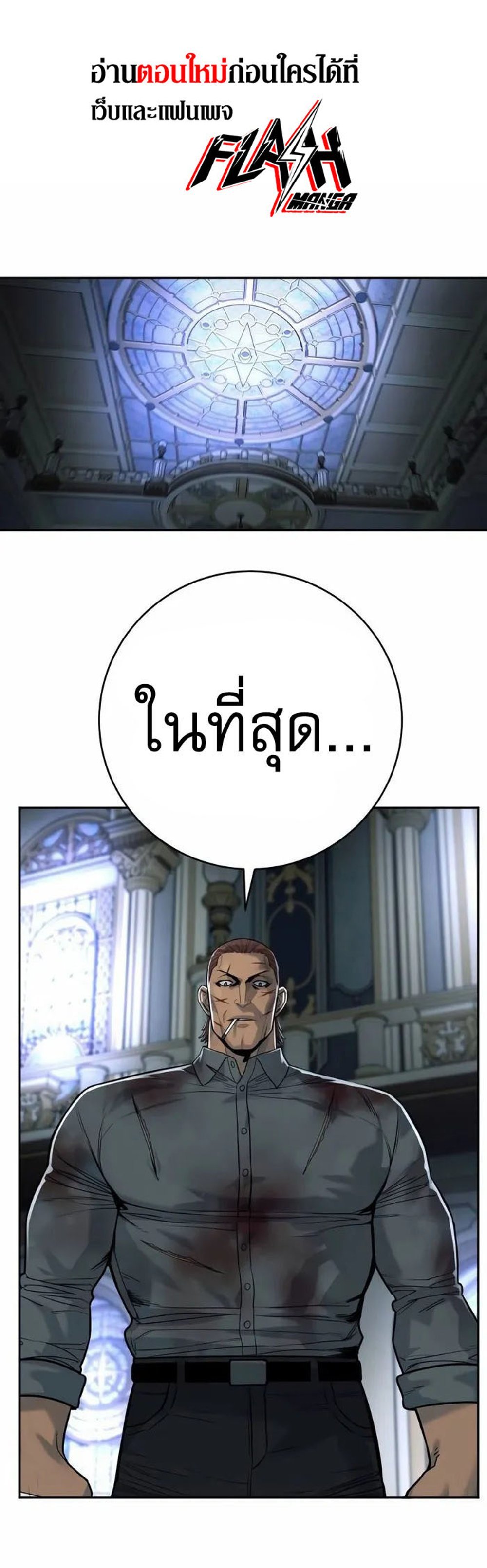 Return of the Bloodthirsty Police ตำรวจนักฆ่า แปลไทย