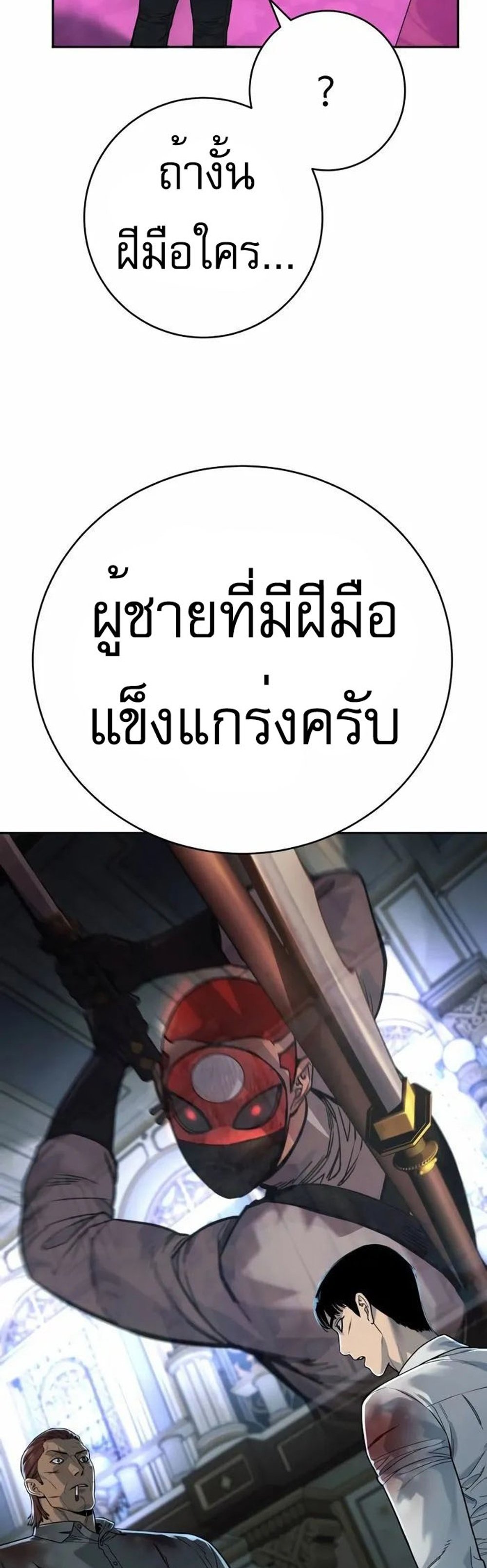 Return of the Bloodthirsty Police ตำรวจนักฆ่า แปลไทย