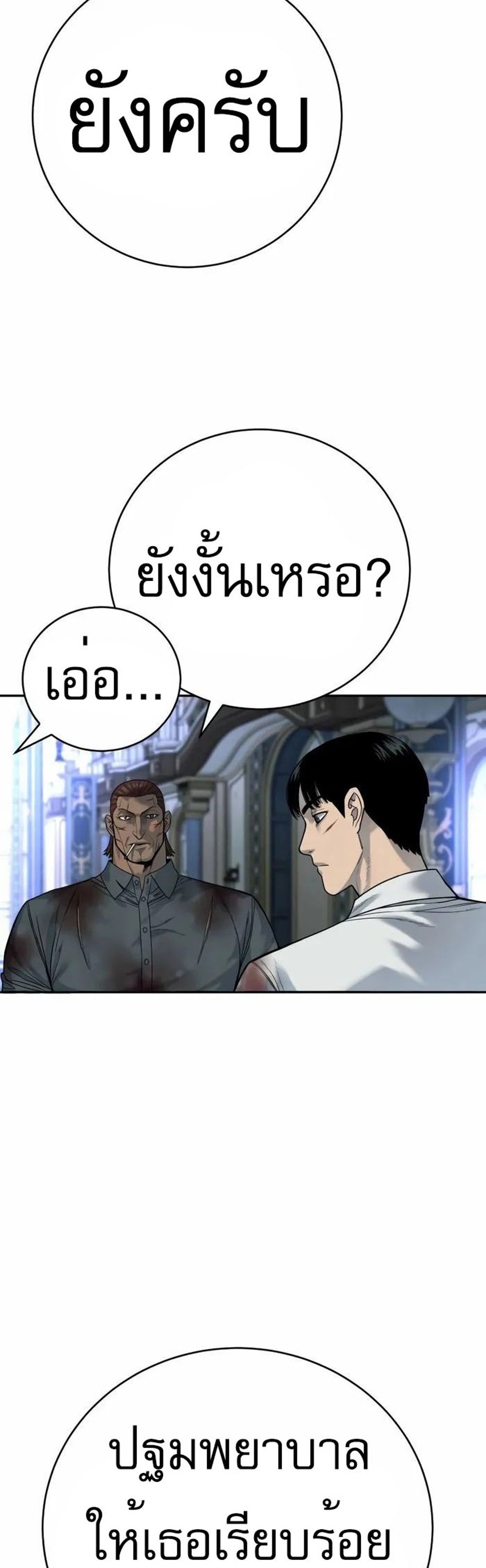 Return of the Bloodthirsty Police ตำรวจนักฆ่า แปลไทย