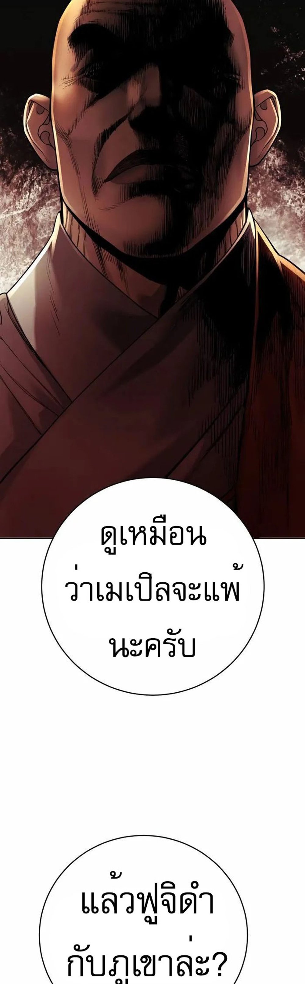 Return of the Bloodthirsty Police ตำรวจนักฆ่า แปลไทย