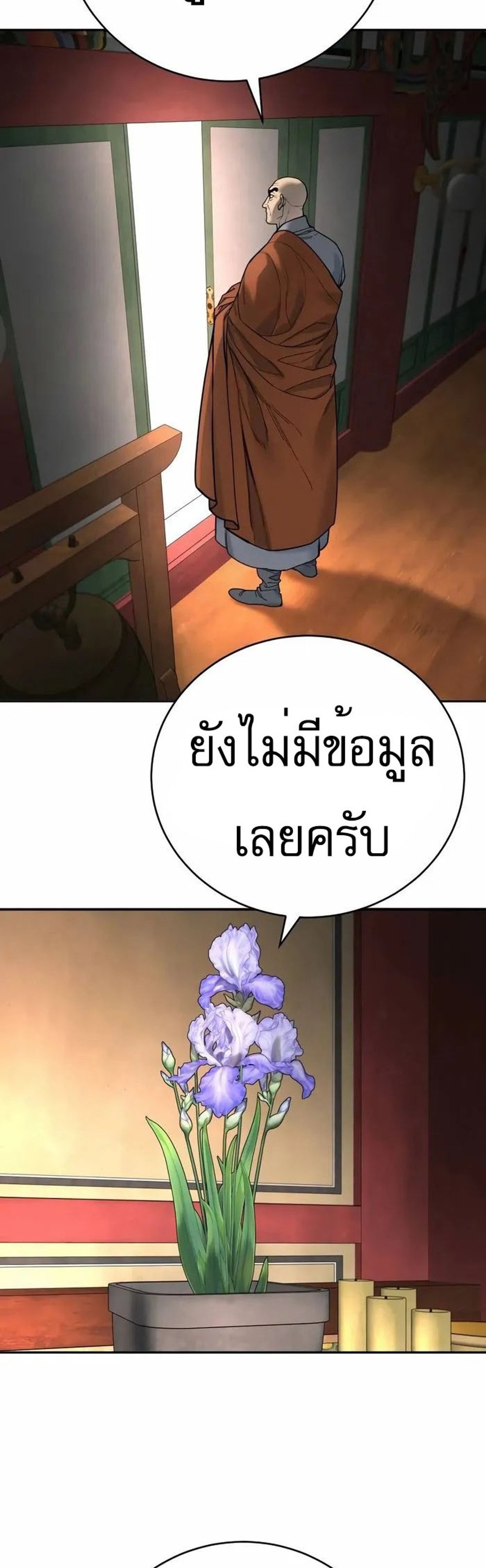 Return of the Bloodthirsty Police ตำรวจนักฆ่า แปลไทย