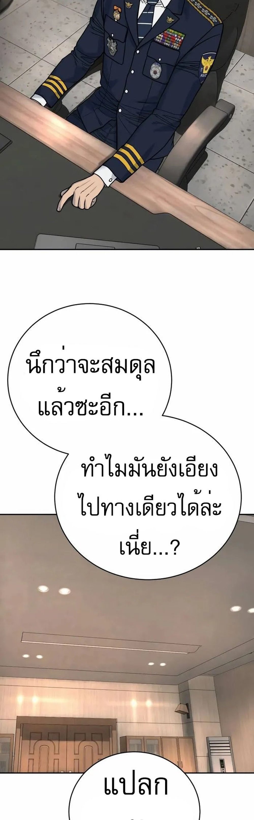 Return of the Bloodthirsty Police ตำรวจนักฆ่า แปลไทย