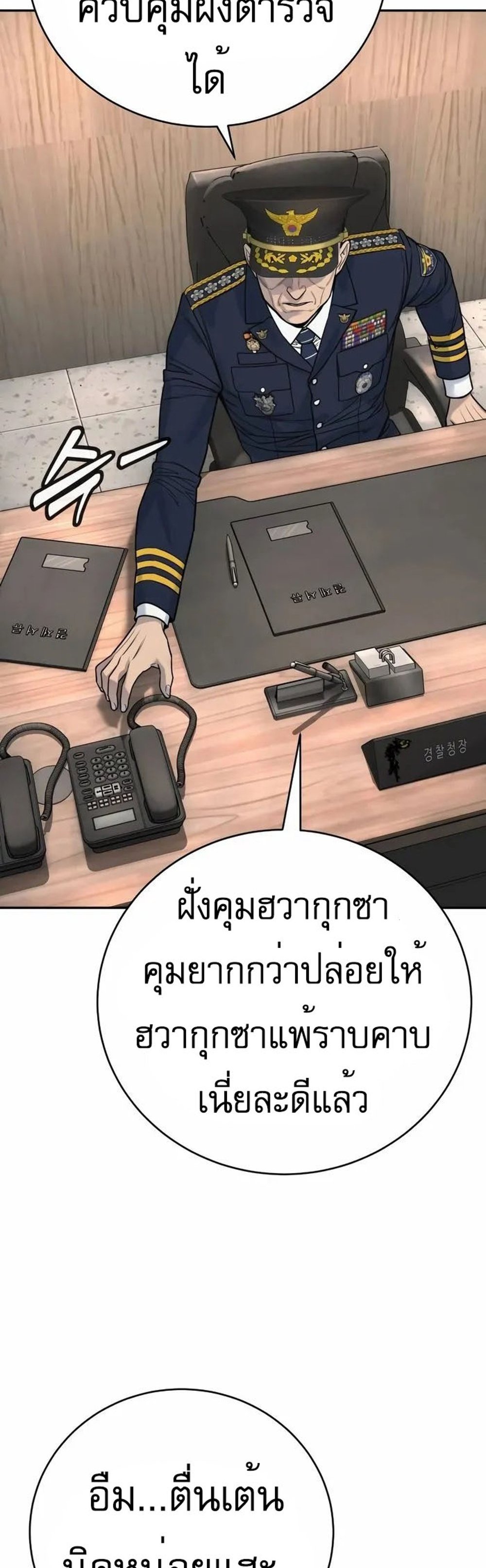 Return of the Bloodthirsty Police ตำรวจนักฆ่า แปลไทย