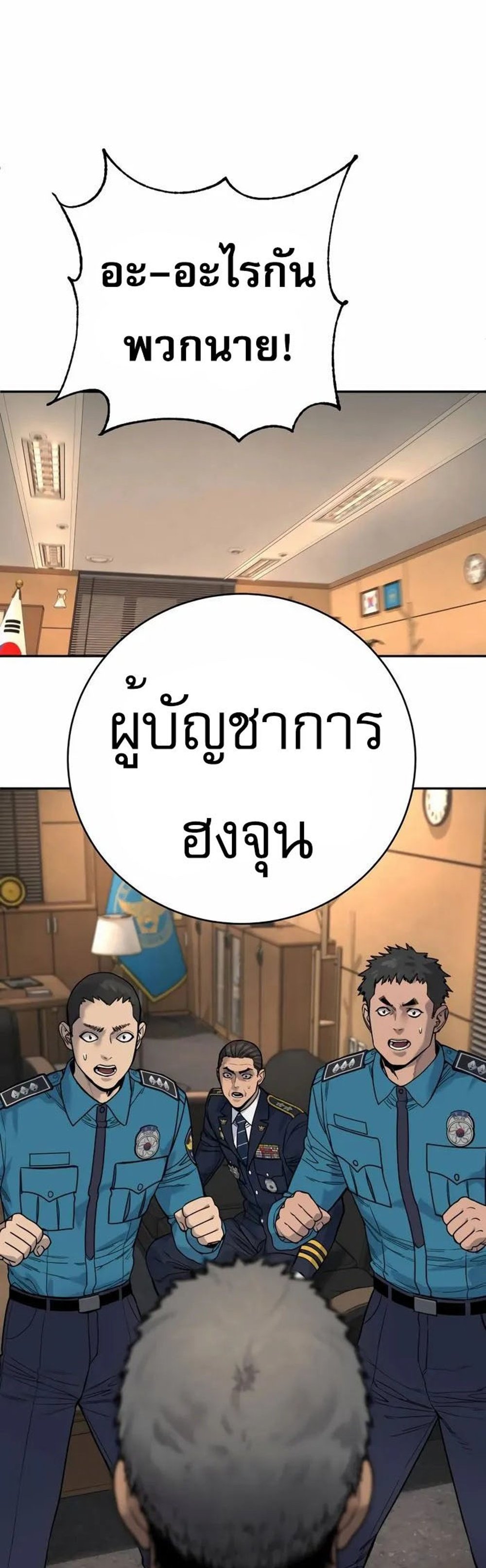 Return of the Bloodthirsty Police ตำรวจนักฆ่า แปลไทย