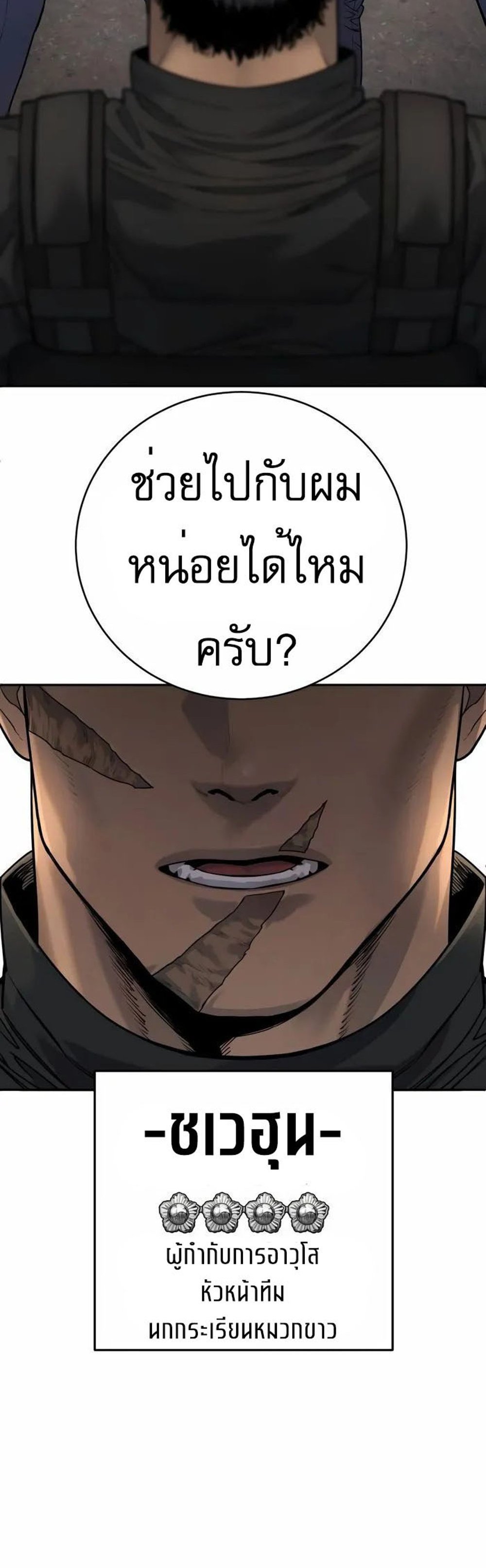 Return of the Bloodthirsty Police ตำรวจนักฆ่า แปลไทย