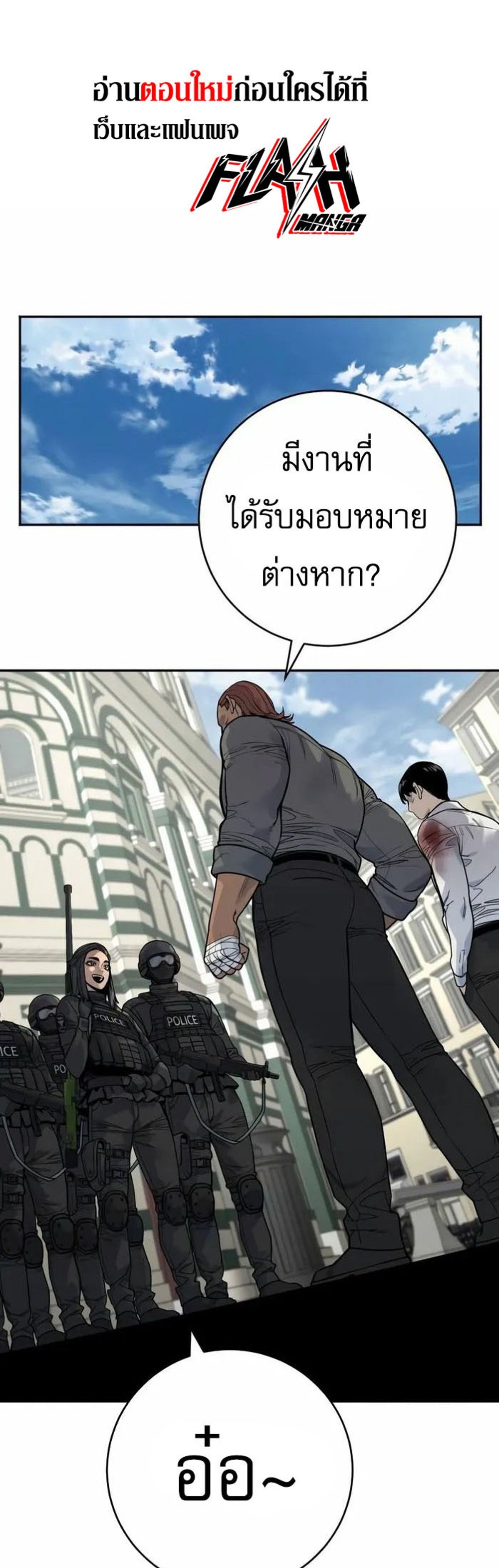 Return of the Bloodthirsty Police ตำรวจนักฆ่า แปลไทย