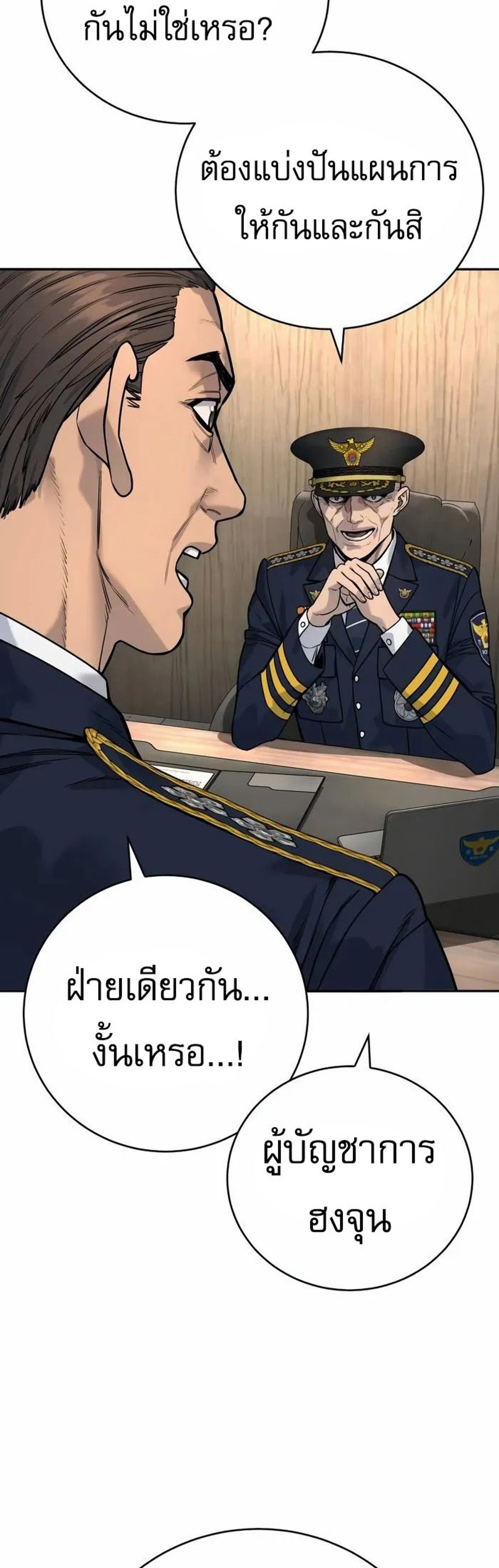 Return of the Bloodthirsty Police ตำรวจนักฆ่า แปลไทย