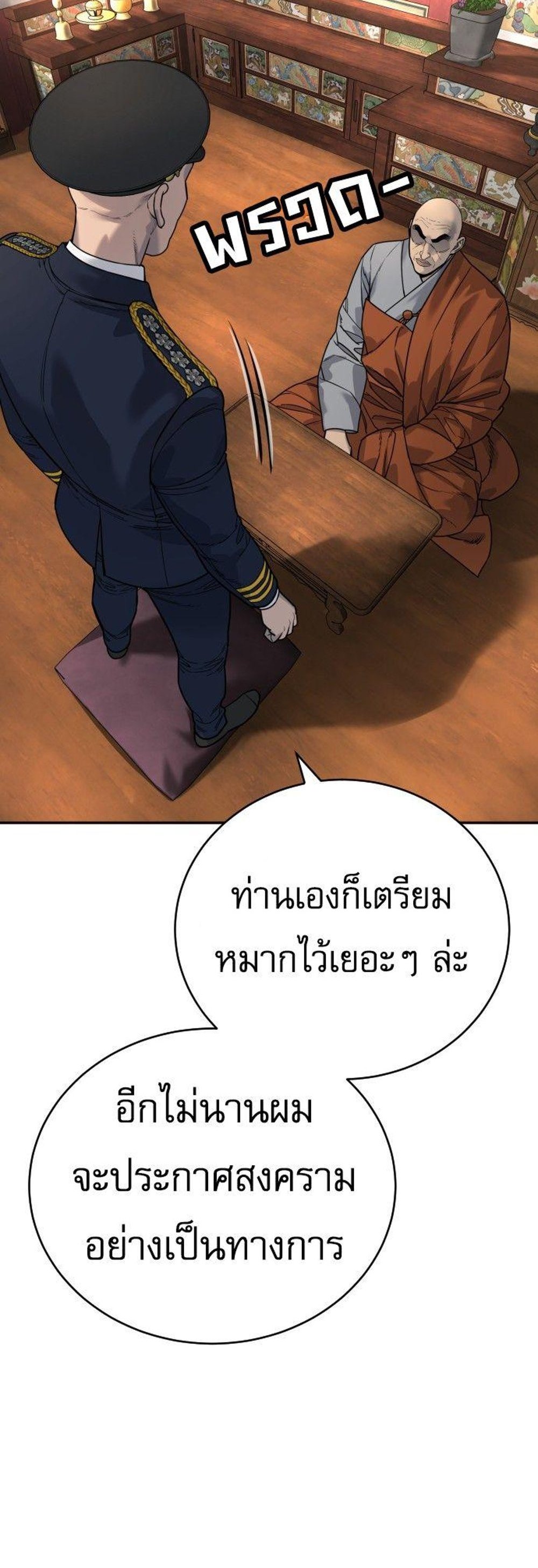 Return of the Bloodthirsty Police ตำรวจนักฆ่า แปลไทย