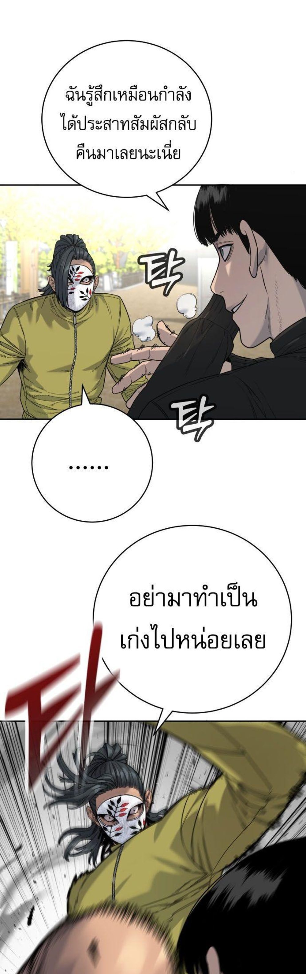 Return of the Bloodthirsty Police ตำรวจนักฆ่า แปลไทย