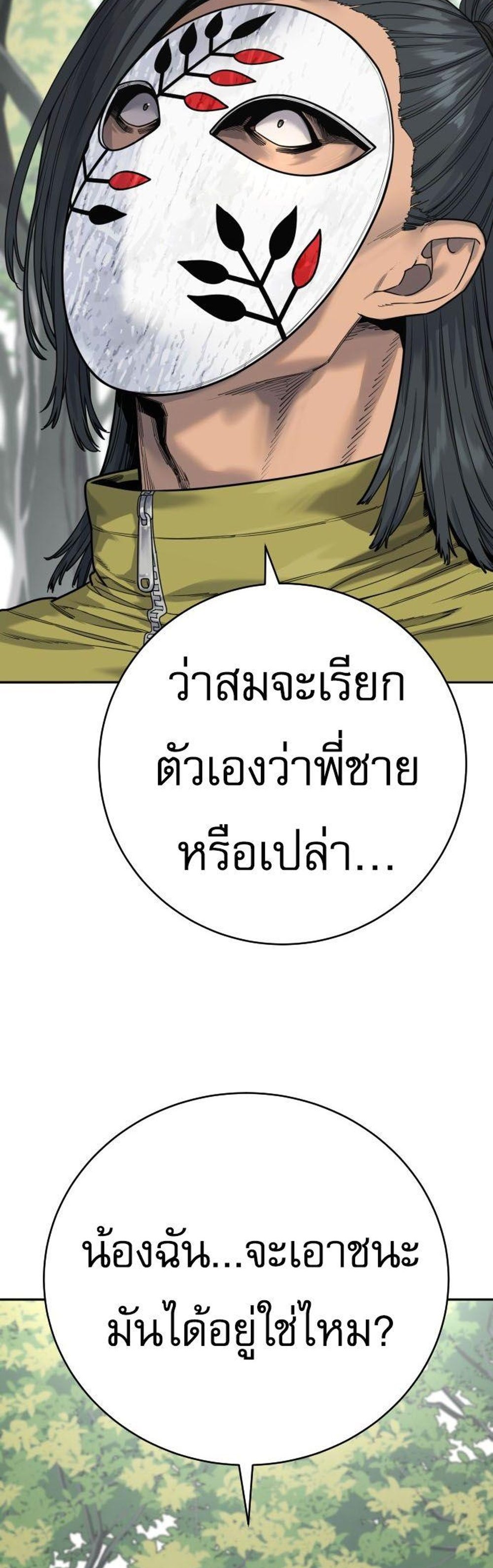 Return of the Bloodthirsty Police ตำรวจนักฆ่า แปลไทย