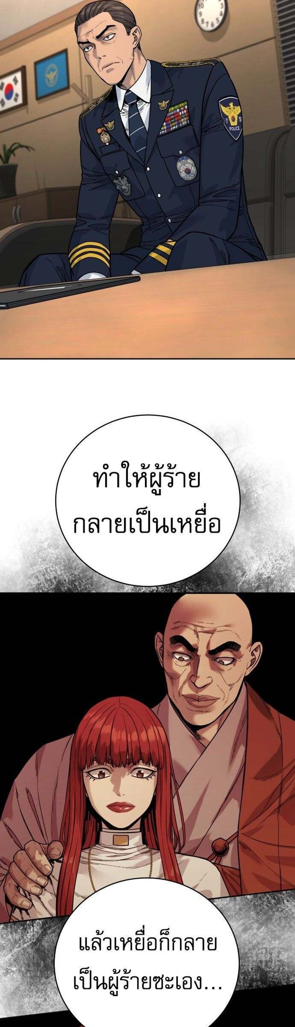 Return of the Bloodthirsty Police ตำรวจนักฆ่า แปลไทย