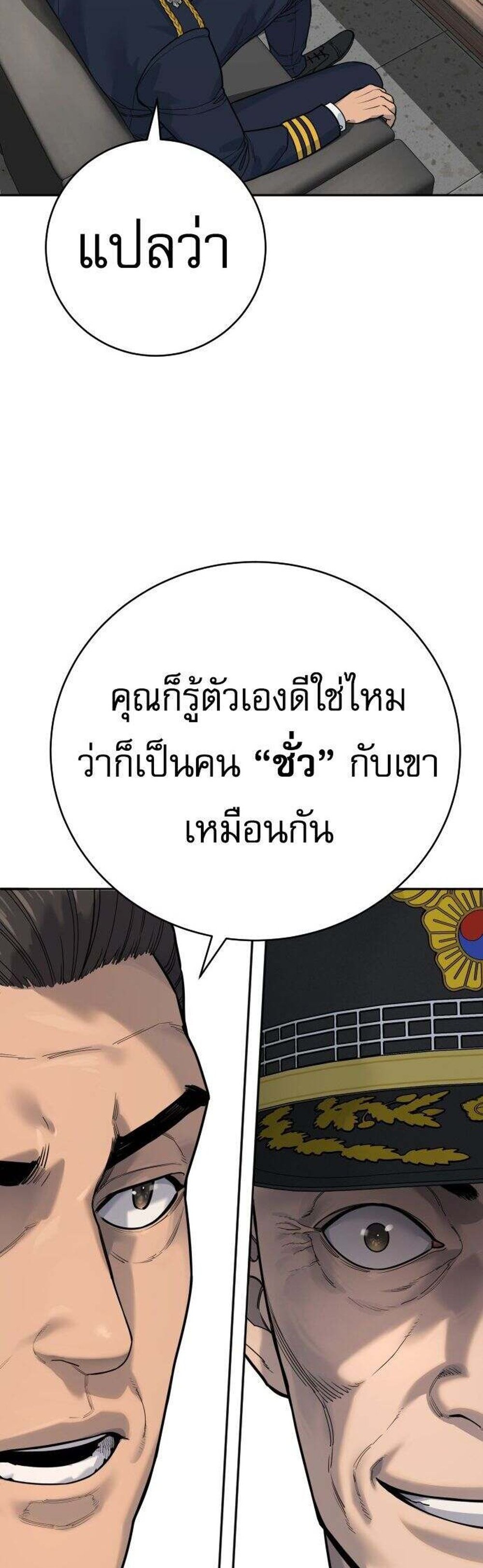 Return of the Bloodthirsty Police ตำรวจนักฆ่า แปลไทย