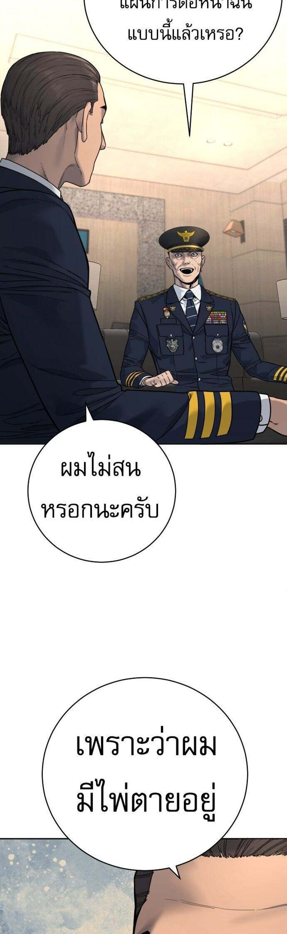 Return of the Bloodthirsty Police ตำรวจนักฆ่า แปลไทย