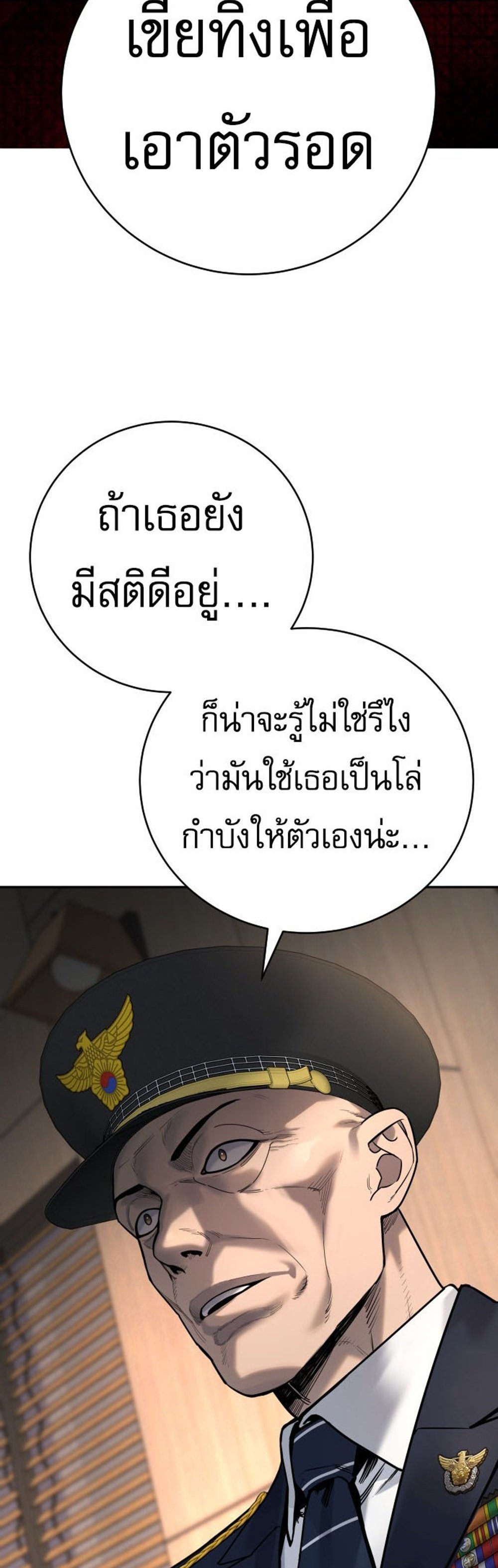 Return of the Bloodthirsty Police ตำรวจนักฆ่า แปลไทย