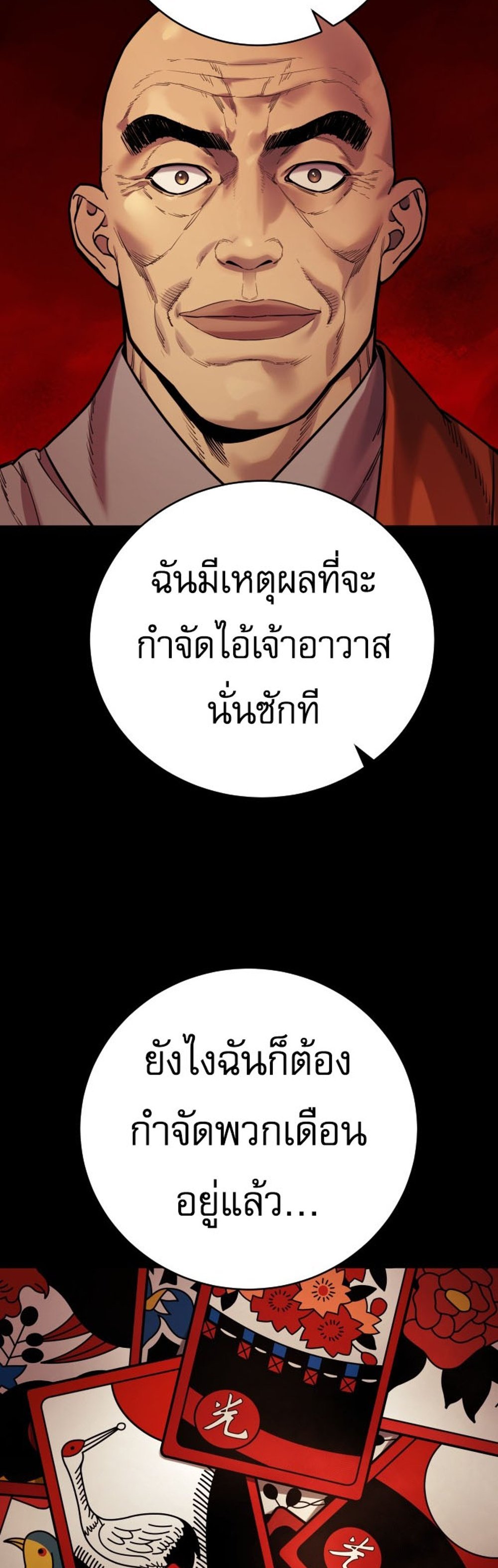 Return of the Bloodthirsty Police ตำรวจนักฆ่า แปลไทย