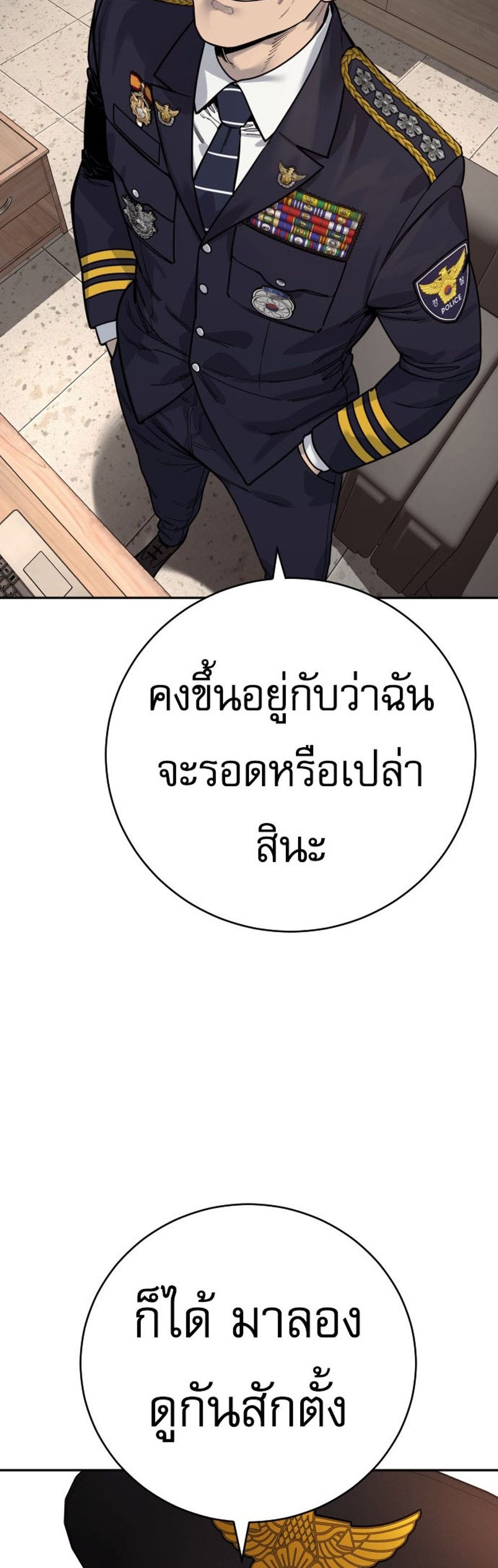 Return of the Bloodthirsty Police ตำรวจนักฆ่า แปลไทย