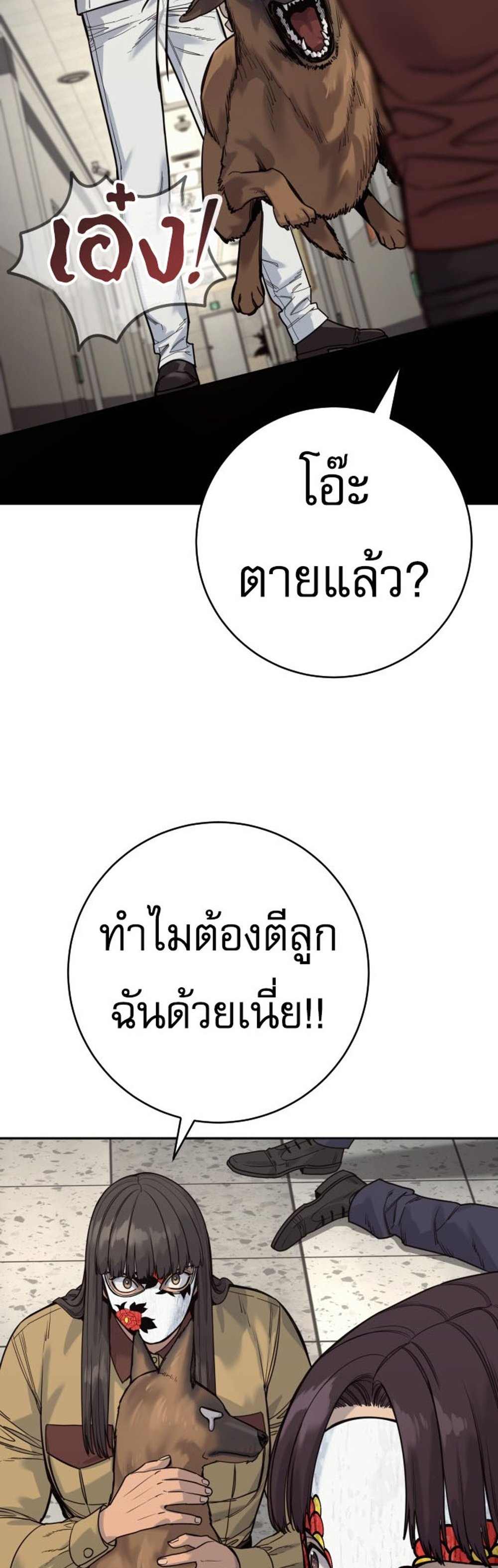 Return of the Bloodthirsty Police ตำรวจนักฆ่า แปลไทย