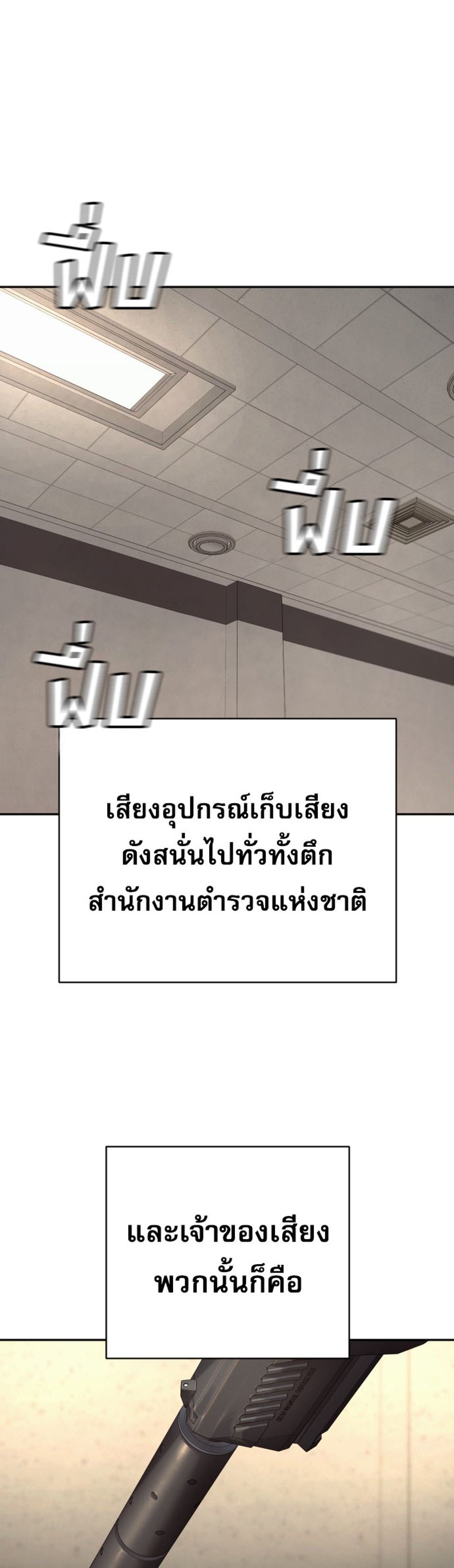 Return of the Bloodthirsty Police ตำรวจนักฆ่า แปลไทย