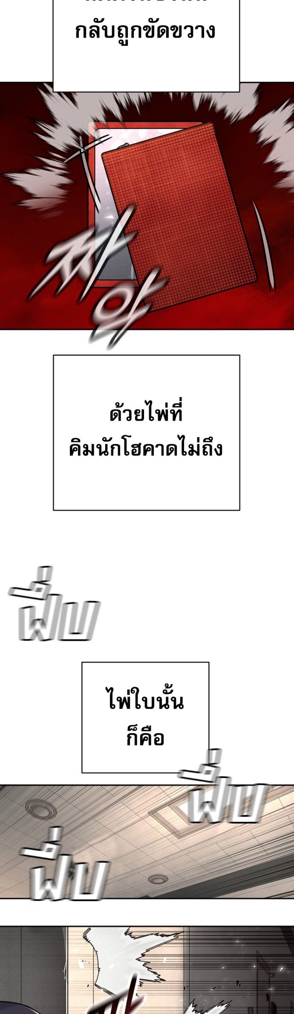 Return of the Bloodthirsty Police ตำรวจนักฆ่า แปลไทย