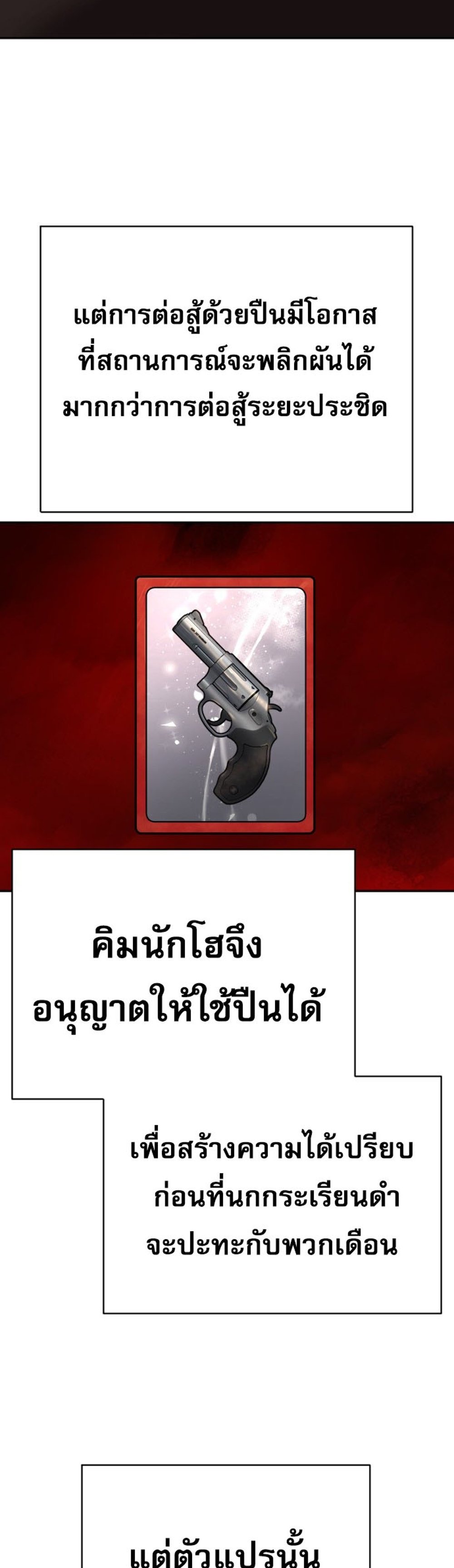 Return of the Bloodthirsty Police ตำรวจนักฆ่า แปลไทย