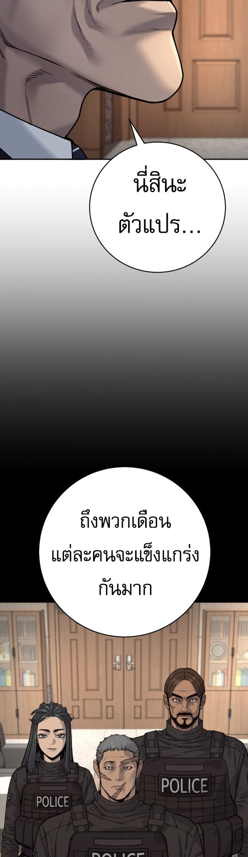 Return of the Bloodthirsty Police ตำรวจนักฆ่า แปลไทย