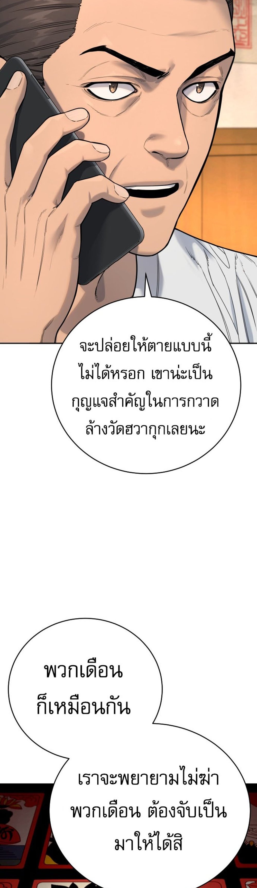 Return of the Bloodthirsty Police ตำรวจนักฆ่า แปลไทย