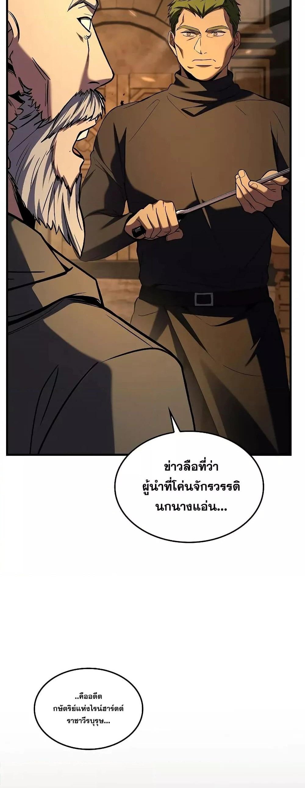 The Legendary Spearman Returns แปลไทย