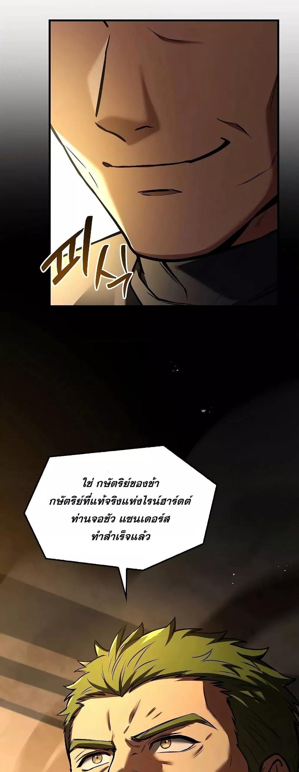 The Legendary Spearman Returns แปลไทย