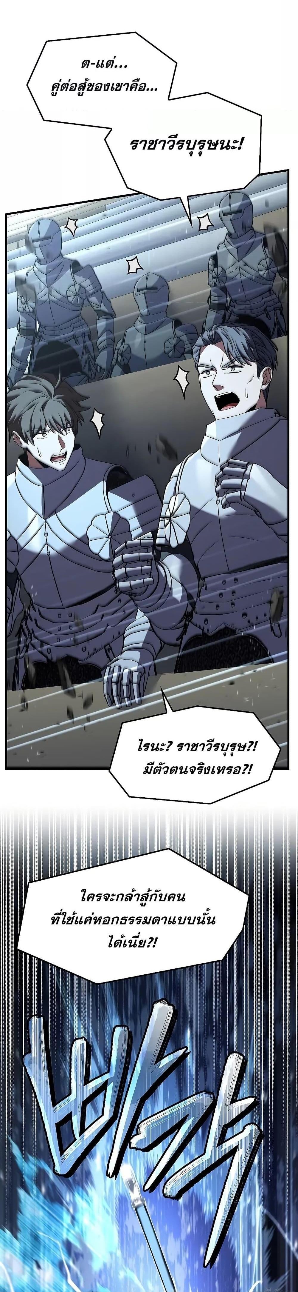 The Legendary Spearman Returns แปลไทย