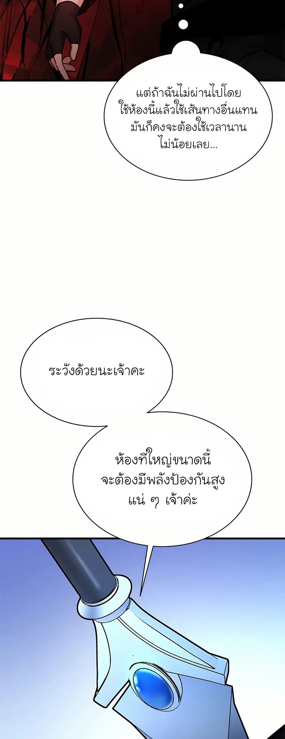 The Tutorial is Too Hard โลกฝึกสอนสุดโหดร้าย แปลไทย