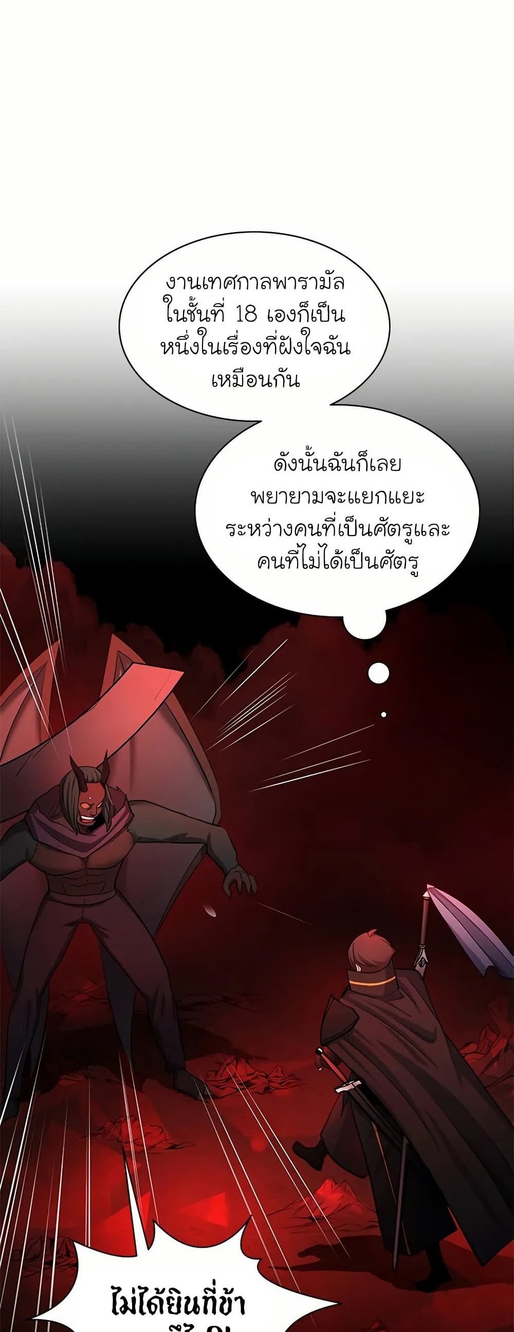 The Tutorial is Too Hard โลกฝึกสอนสุดโหดร้าย แปลไทย