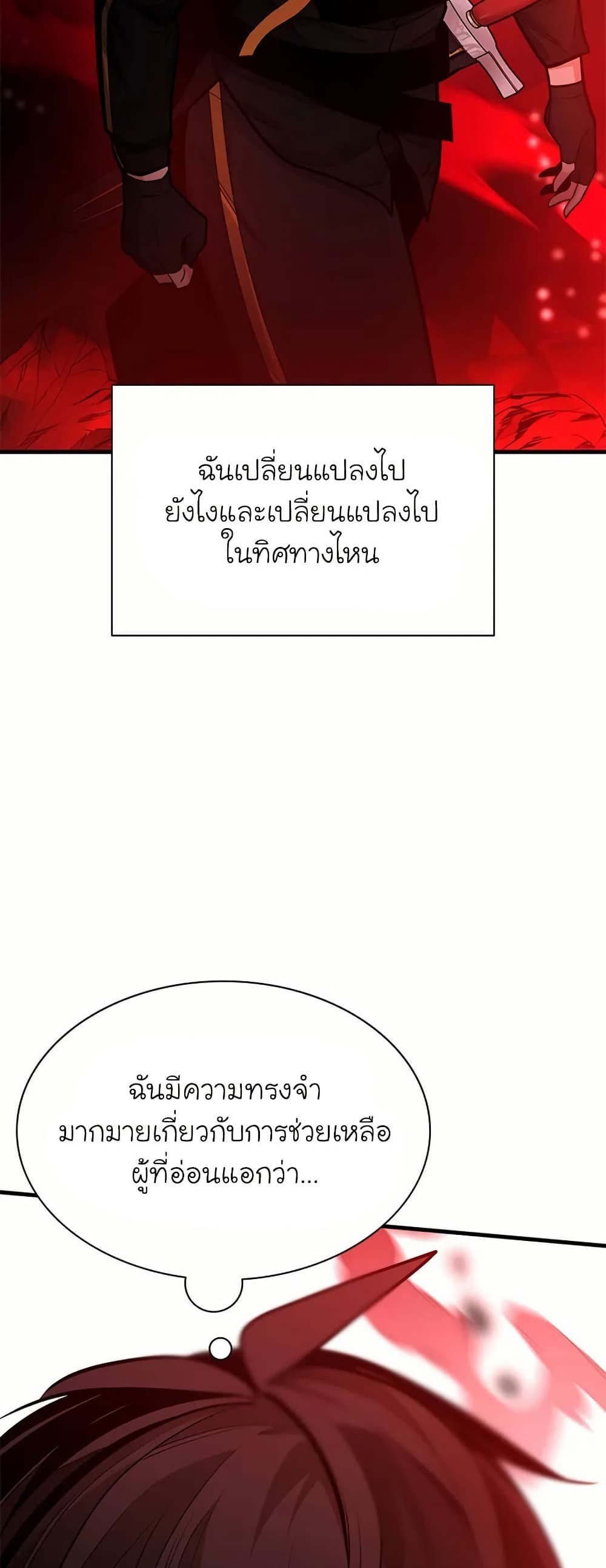 The Tutorial is Too Hard โลกฝึกสอนสุดโหดร้าย แปลไทย