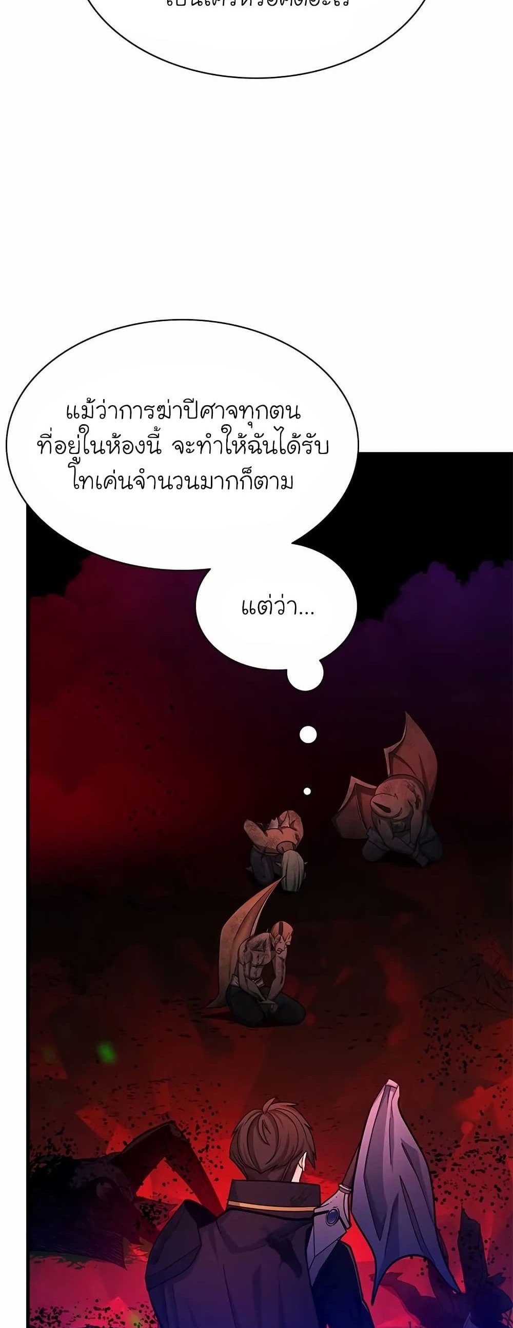 The Tutorial is Too Hard โลกฝึกสอนสุดโหดร้าย แปลไทย