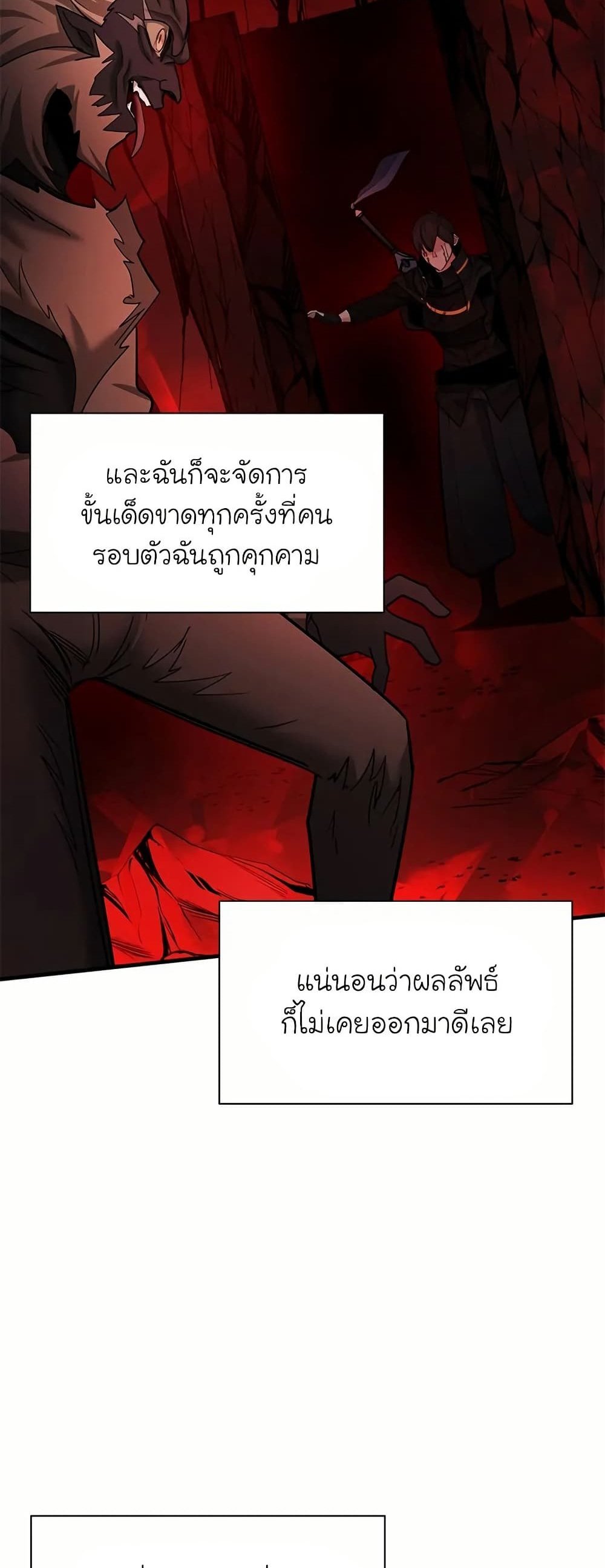 The Tutorial is Too Hard โลกฝึกสอนสุดโหดร้าย แปลไทย