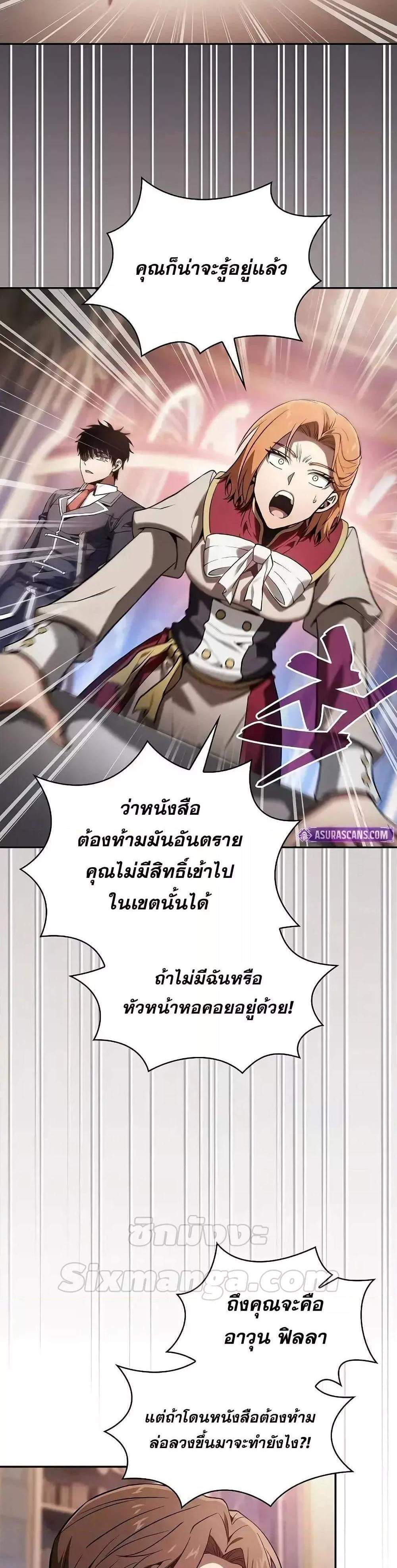 Academy’s Genius Swordmaster นักดาบอัจฉริยะจากอะคาเดมี แปลไทย