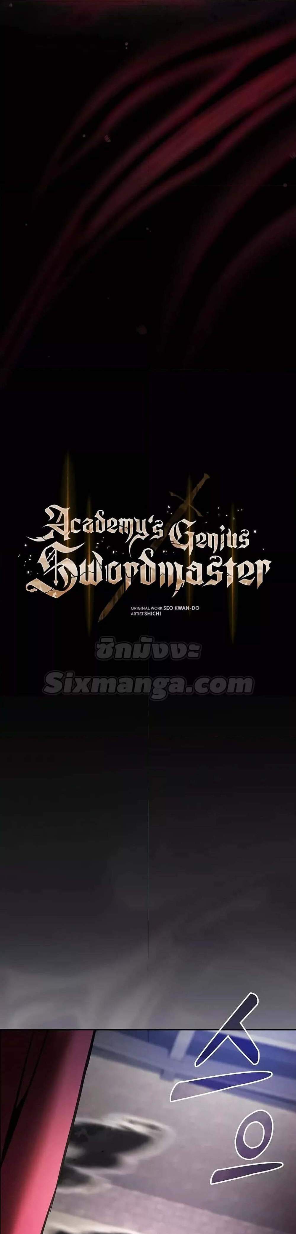 Academy’s Genius Swordmaster นักดาบอัจฉริยะจากอะคาเดมี แปลไทย