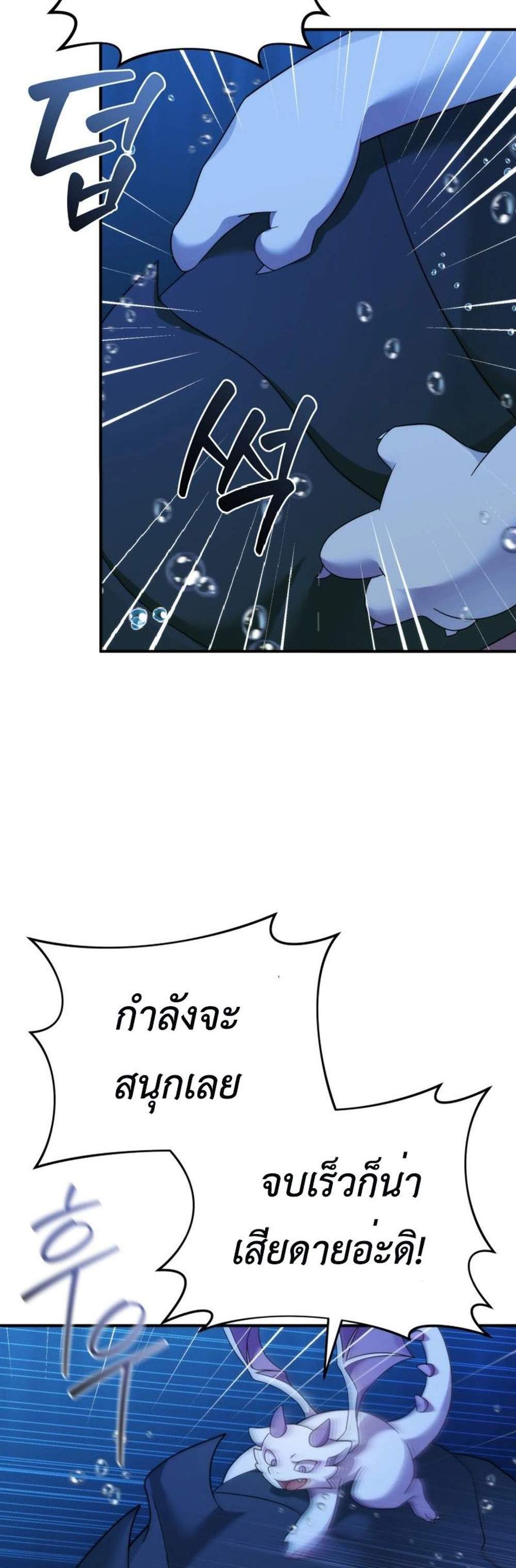 How to Survive as a terminally-ill Dragon แปลไทย