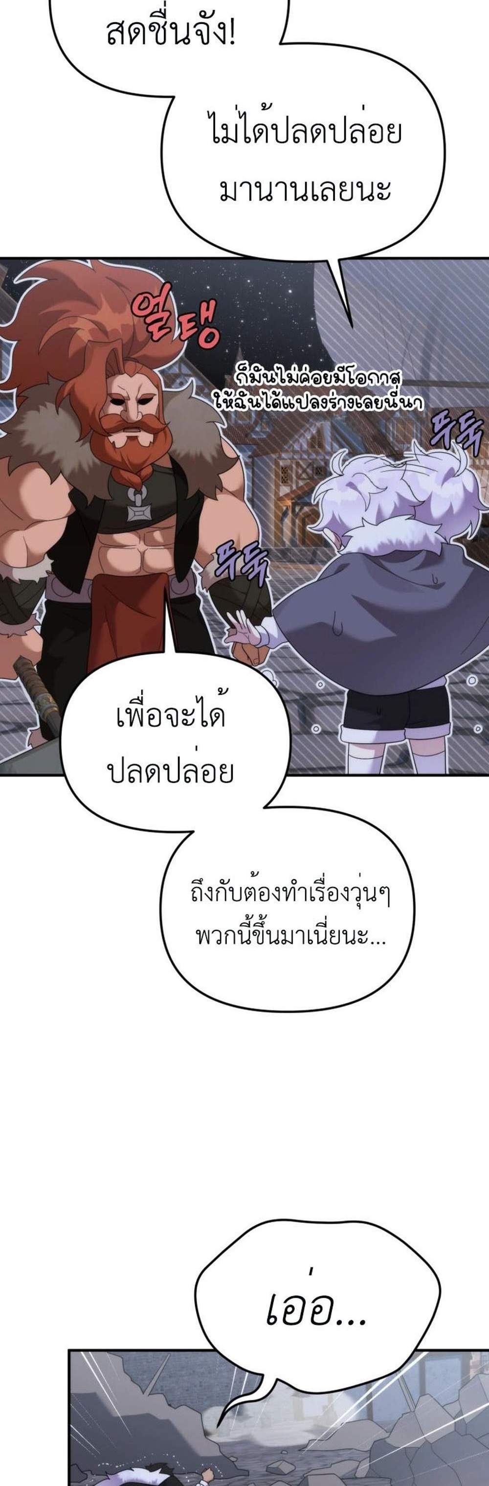 How to Survive as a terminally-ill Dragon แปลไทย