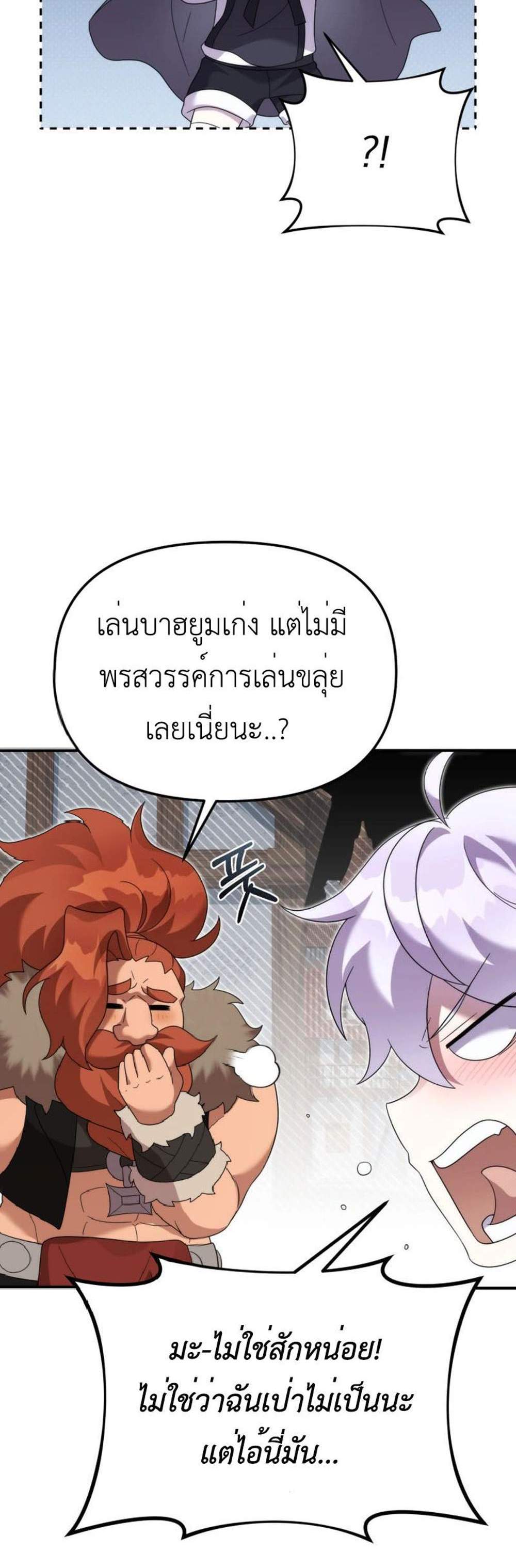 How to Survive as a terminally-ill Dragon แปลไทย