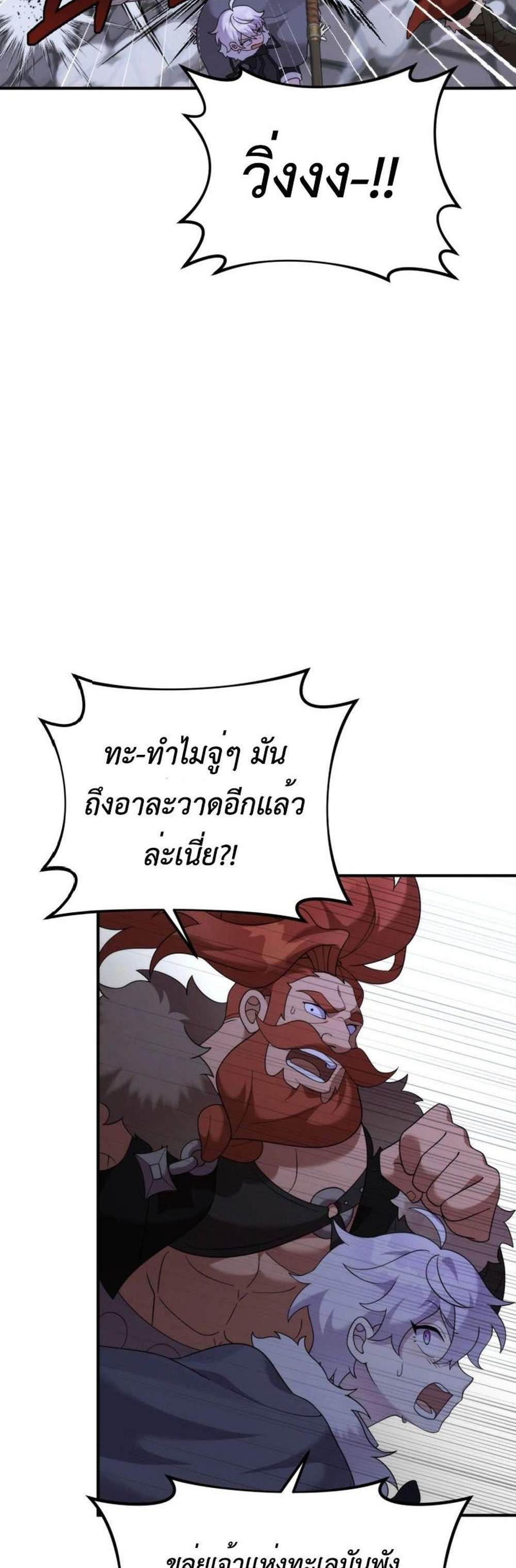 How to Survive as a terminally-ill Dragon แปลไทย