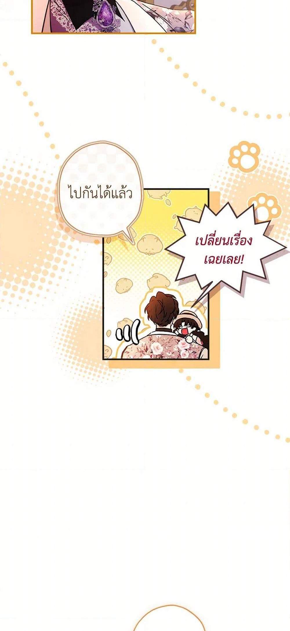 I Became the Male Lead’s Adopted Daughter ฉันกลายเป็นลูกสาวบุญธรรมของท่านดยุก แปลไทย