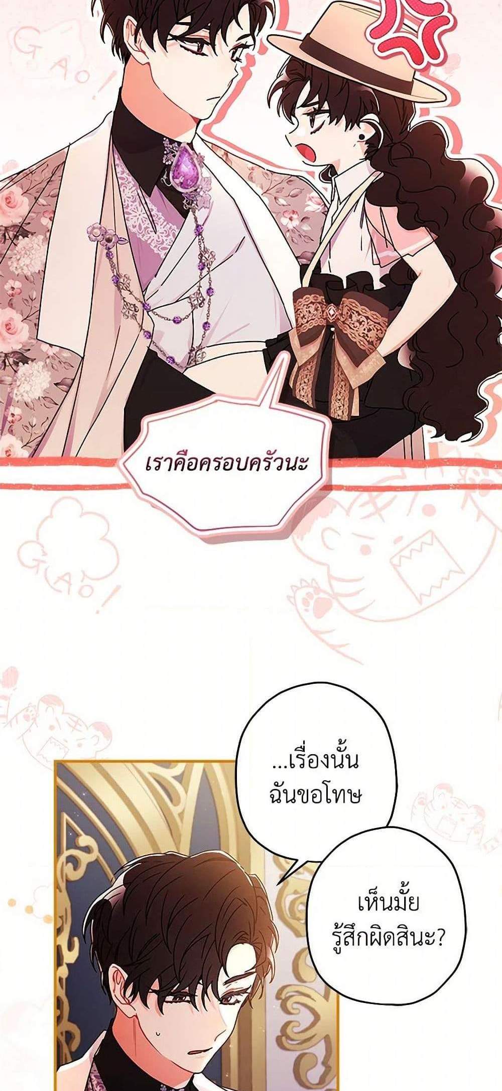 I Became the Male Lead’s Adopted Daughter ฉันกลายเป็นลูกสาวบุญธรรมของท่านดยุก แปลไทย