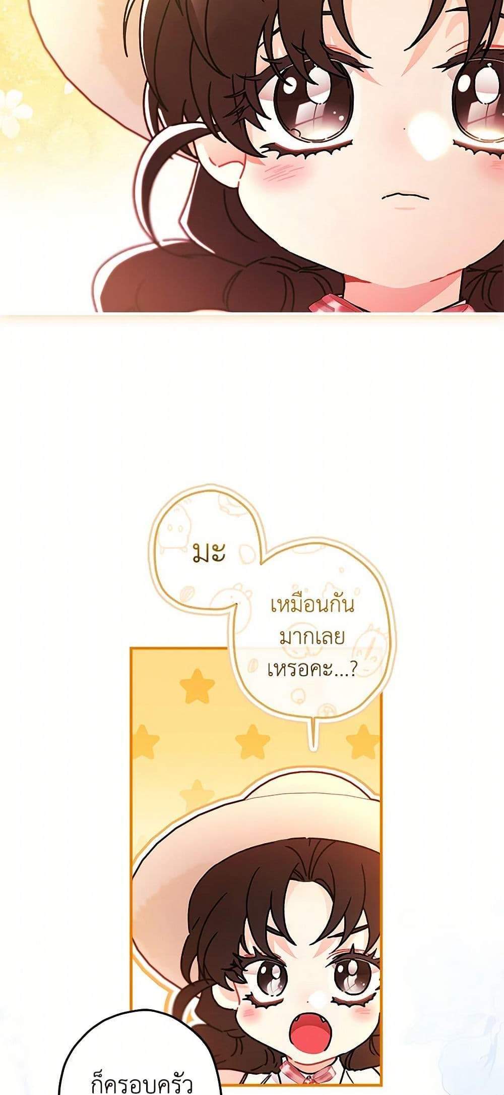 I Became the Male Lead’s Adopted Daughter ฉันกลายเป็นลูกสาวบุญธรรมของท่านดยุก แปลไทย