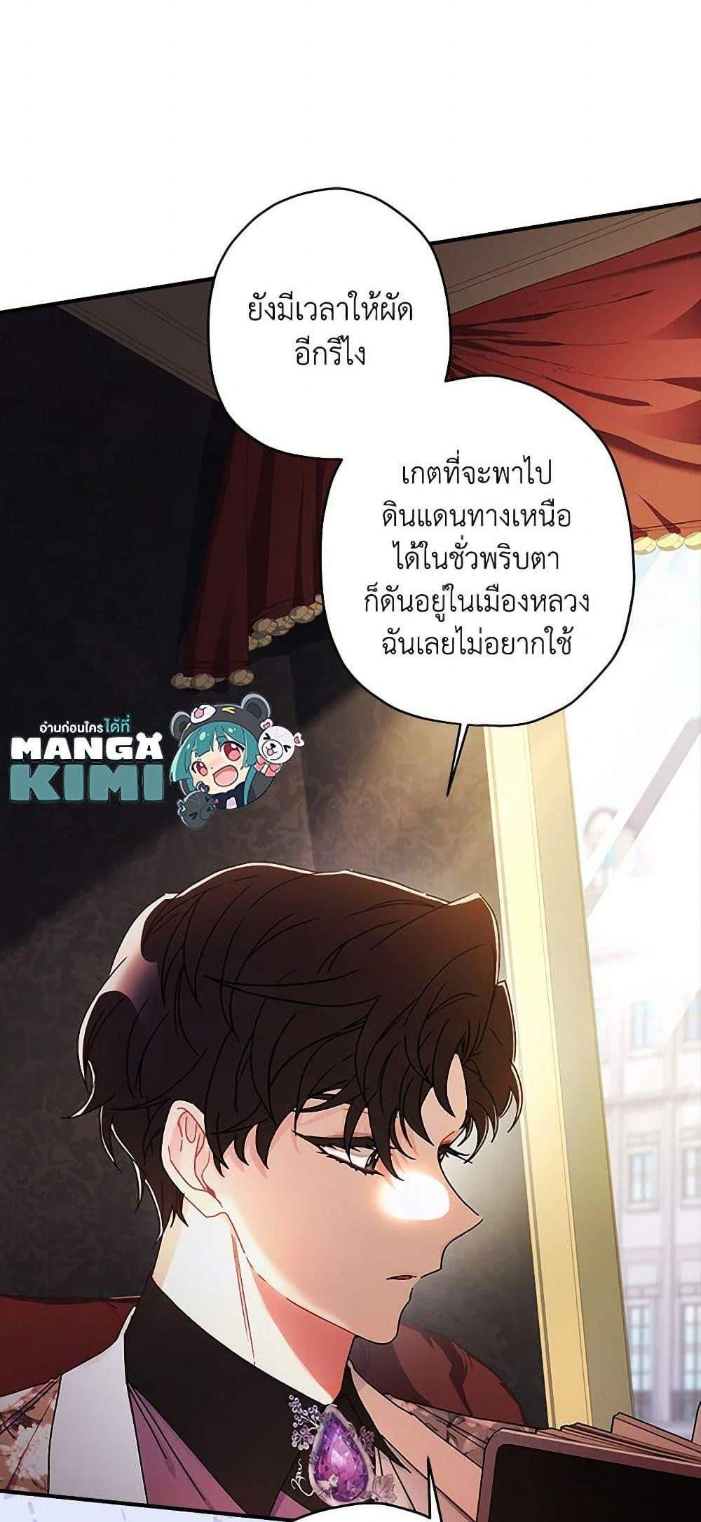 I Became the Male Lead’s Adopted Daughter ฉันกลายเป็นลูกสาวบุญธรรมของท่านดยุก แปลไทย