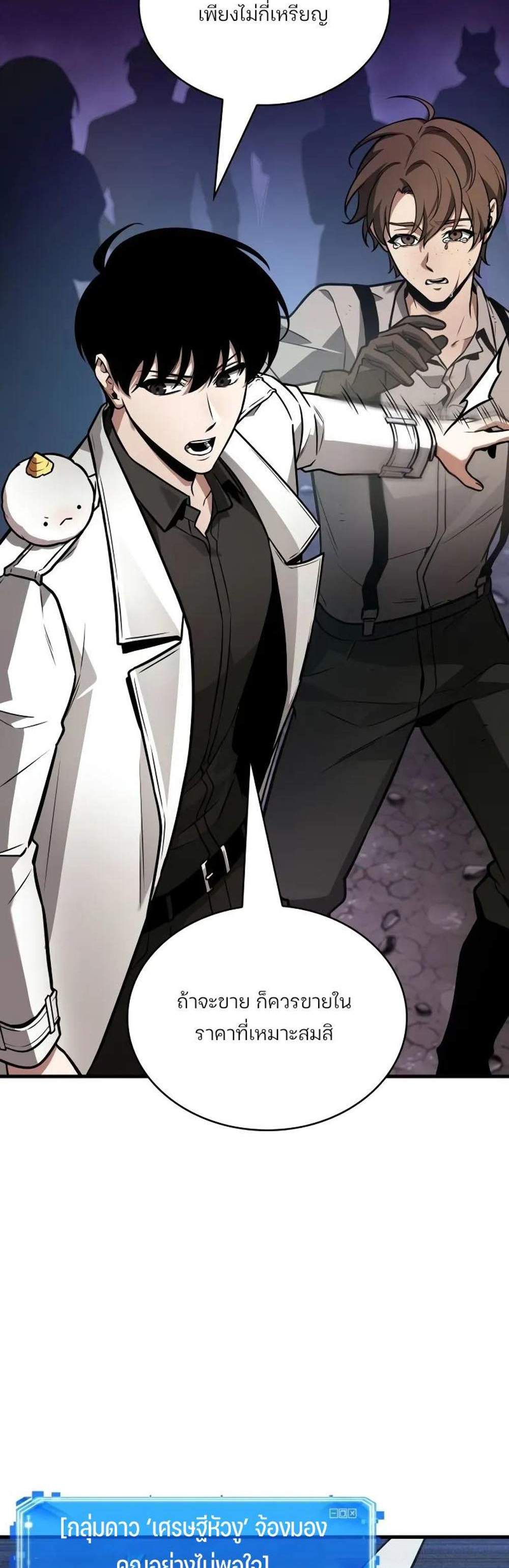 Omniscient Reader อ่านชะตาวันสิ้นโลก แปลไทย