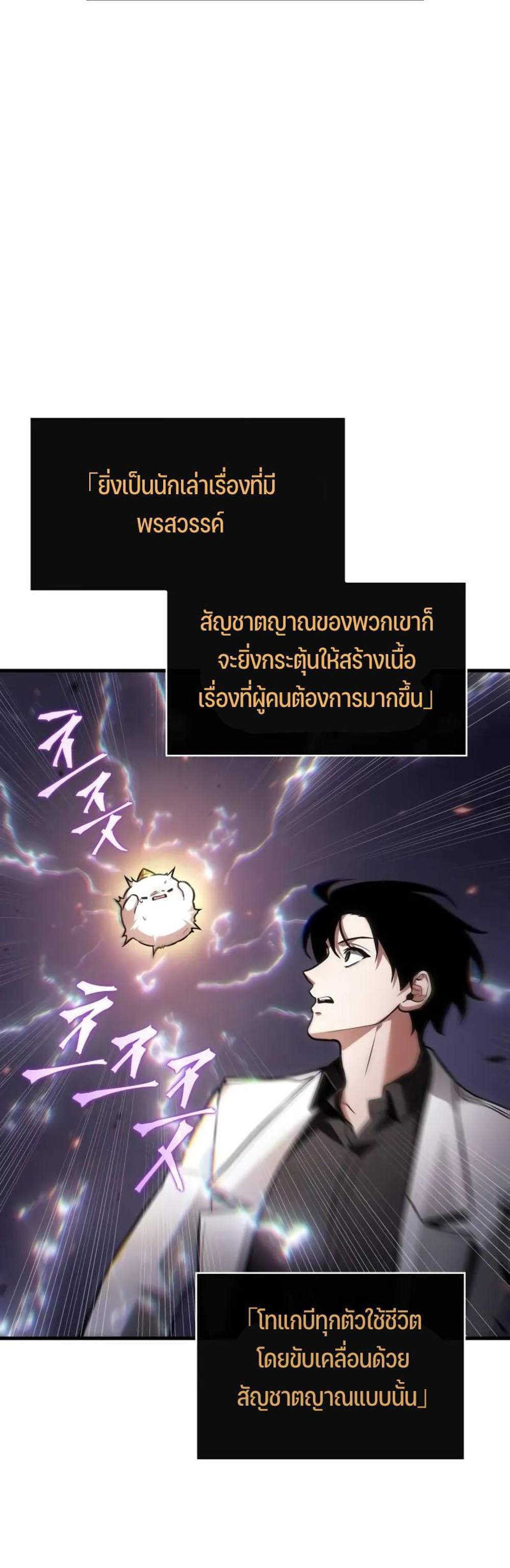 Omniscient Reader อ่านชะตาวันสิ้นโลก แปลไทย