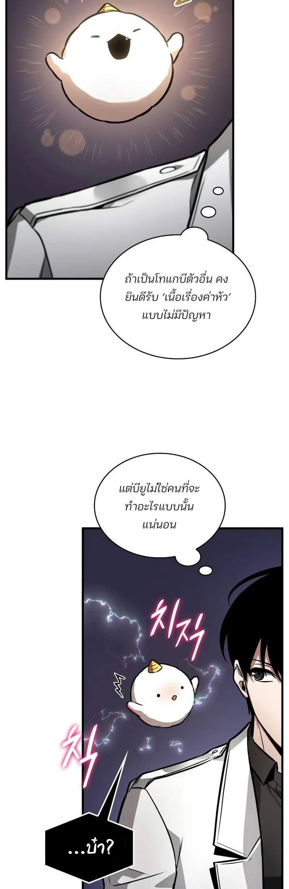 Omniscient Reader อ่านชะตาวันสิ้นโลก แปลไทย